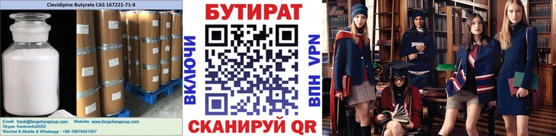 Купить закладки  Зерноград  БУТИРАТ GHB 